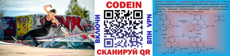 Кодеин напиток Lean (лин)  Заозёрск 
